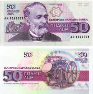 Billet de collection Bulgarie